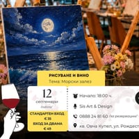 Плакат: 🎨🍷 Рисуване и вино в Art Café