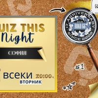 Плакат: QuizThis Night📍Bar Road 66, София