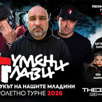 Плакат: ГУМЕНИ ГЛАВИ във ВАРНА / 22 Май/ + Бат Венци (ЪПСУРТ) и R&B Records / BRICK PORT