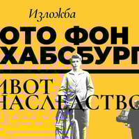 Плакат: „Otto von Habsburg: Life and Legacy“ Exhibition