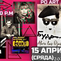 Плакат: "БУДА КАКВО ТИ Е НА ОЧИТЕ?"