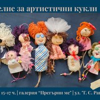 Плакат: ателие за артистични кукли