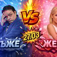 Плакат: Мъже срещу Жени | Шоу състезания с Жанета Осипова