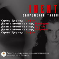 Плакат: Identity - танцова вечер, София
