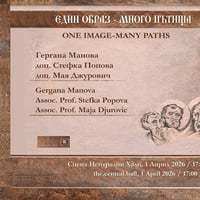 Плакат: Заповядайте на изложбата "Един образ - много пътища"
