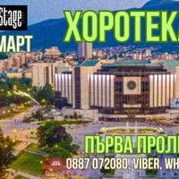 Плакат: 🌺Първа Пролет с Оротека Седянка🌺