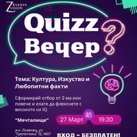Плакат: Quiz вечер в Мечталище