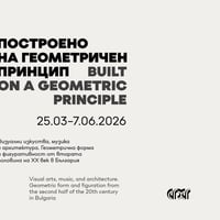 Плакат: ПОСТРОЕНО НА ГЕОМЕТРИЧЕН ПРИНЦИП