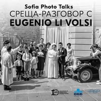 Плакат: Лекция с Eugenio Li Volsi / 15.06.2026 г. от 19:00 ч. / ФотоСинтезис София