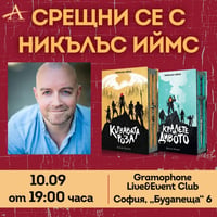 Плакат: Среща с Никълъс Иймс – автор на „Кралете на Дивото“