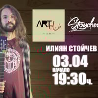Плакат: Стойчев свири в Art Club - Sofia