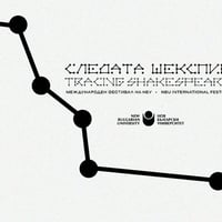 Плакат: "ШЕКСПИР - МЪЖЪТ, КОЙТО ПЛАЩА НАЕМА" от Джуди Денч-разговор с ИГЛИКА ВАСИЛЕВА за превода на книгат (Следата Шекспир)