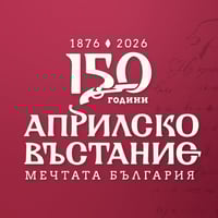Плакат: Столичната община отбелязва 150 години от Априлското въстание