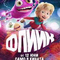 Плакат: ФЛИЙК - анимация