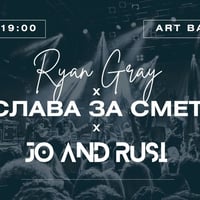 Плакат: Ryan Gray x Slava Za Smet е лайв