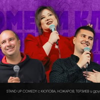 Плакат: Комеди Клуб Шоукейс с 4 комедианти - standup comedy