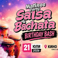 Плакат: SALSA & BACHATA Birthday Bash - 21 July 2026 - Kino Cabana