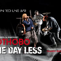 Плакат: ONE DAY LESS: "ОТНОВО" премиера на видеоклип @Thin Red Line - 24.10.2026