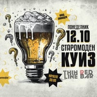 Плакат: КУИЗ ВЕЧЕР в Бар "Тънка Червена Линия" - 12.10.2026