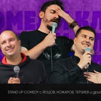 Плакат: Стендъп шоу с Йоцов, Ножаров и Терзиев в Комеди Клуба - Best Of Stand Up