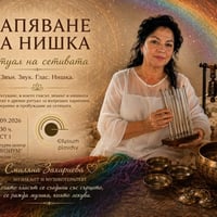 Плакат: ✨ „Напяване на нишка“ – Ритуал на сетивата