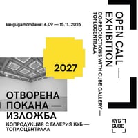 Плакат: ОТВОРЕНА ПОКАНА КОПРОДУКЦИЯ 2027 Галерия КУБ – Топлоцентрала