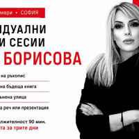 Плакат: Индивидуални работни сесии с Яна Борисова | 19, 20 и 22 септември