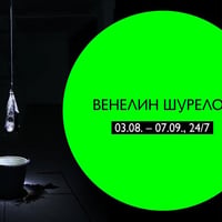 Плакат: Venelin Shurelov