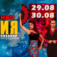 Плакат: FLAMENCO WORKSHOP SOFIA