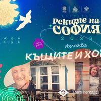 Плакат: КЪЩИТЕ И ХОРАТА @ Реките на София 2026