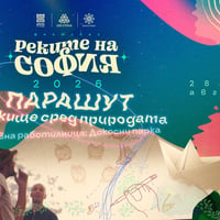 Плакат: ПАРАШУТ Сетивна работилница: Докосни парка