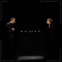 Плакат: ДИШАЙ
