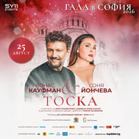 Плакат: ГАЛА В СОФИЯ 2026