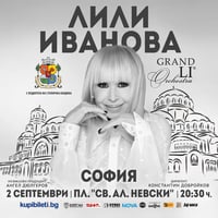 Плакат: ЛИЛИ ИВАНОВА
