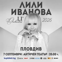 Плакат: ЛИЛИ ИВАНОВА