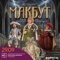 Плакат: Макбут
