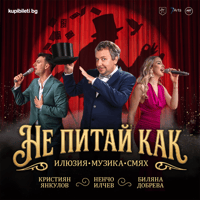 Плакат: Не питай как
