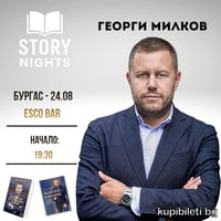 Плакат: Story Nights с Георги Милков - Бургас