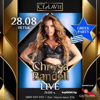 Плакат: Greek Party by Chrysa Bandeli LIVE