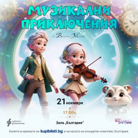 Плакат: Музикални приключения