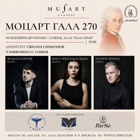 Плакат: Моцарт Гала 270
