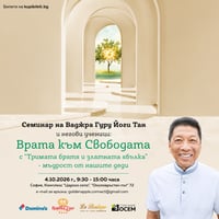 Плакат: Семинар на Ваджра Гуру Йоги Тан