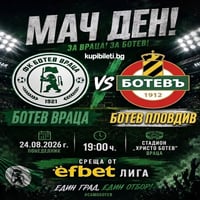 Плакат: ПФК Ботев Враца - ПФК Ботев Пловдив