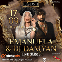 Плакат: Emanuela & Dj Damyan