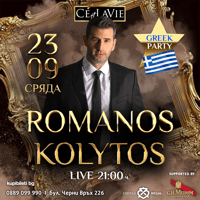 Плакат: Romanos Kolytos LIVE