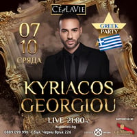 Плакат: Kyriacos Georgiou