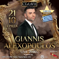 Плакат: Giannis Alexopolous