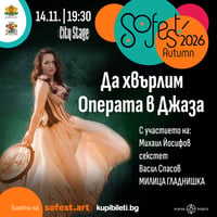 Плакат: SoFest представя концерт-спектакъла „Да хвърлим Операта в Джаза”