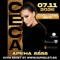 Плакат: CECA - правостоящи места