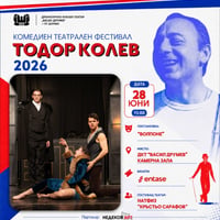 Плакат: ВОЛПОНЕ, Комедиен фестивал Тодор Колев